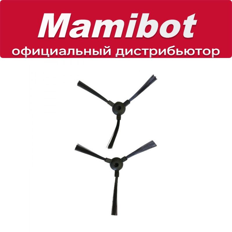 Боковая щетка для Mamibot PREVAC650 (2шт)