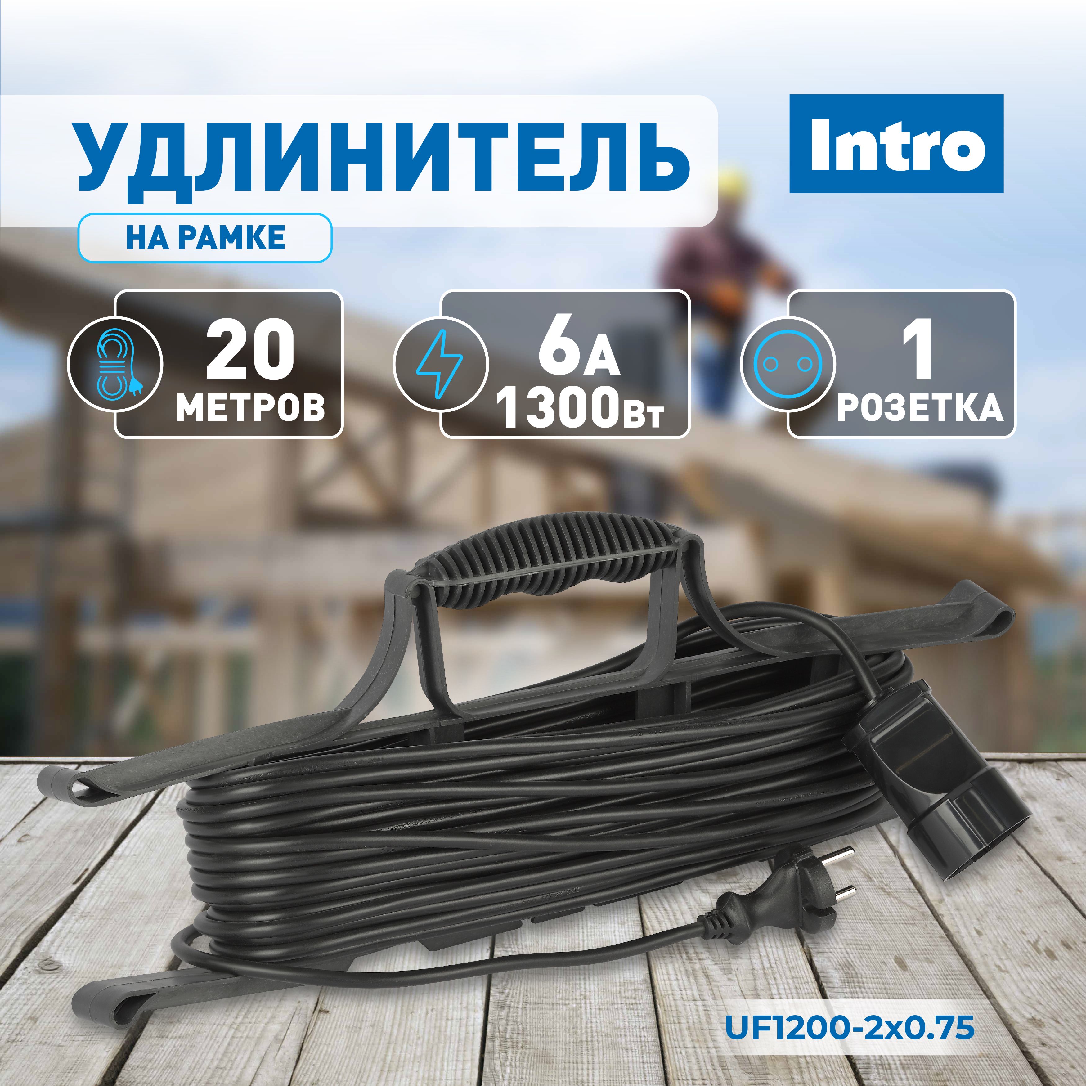 Удлинитель силовой Intro UF1200-2x0.75 на рамке без заземления 1 розетка 20м ПВС 2x0.75мм2