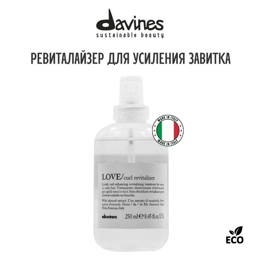 Davines LOVE ревиталайзер для усиления завитка