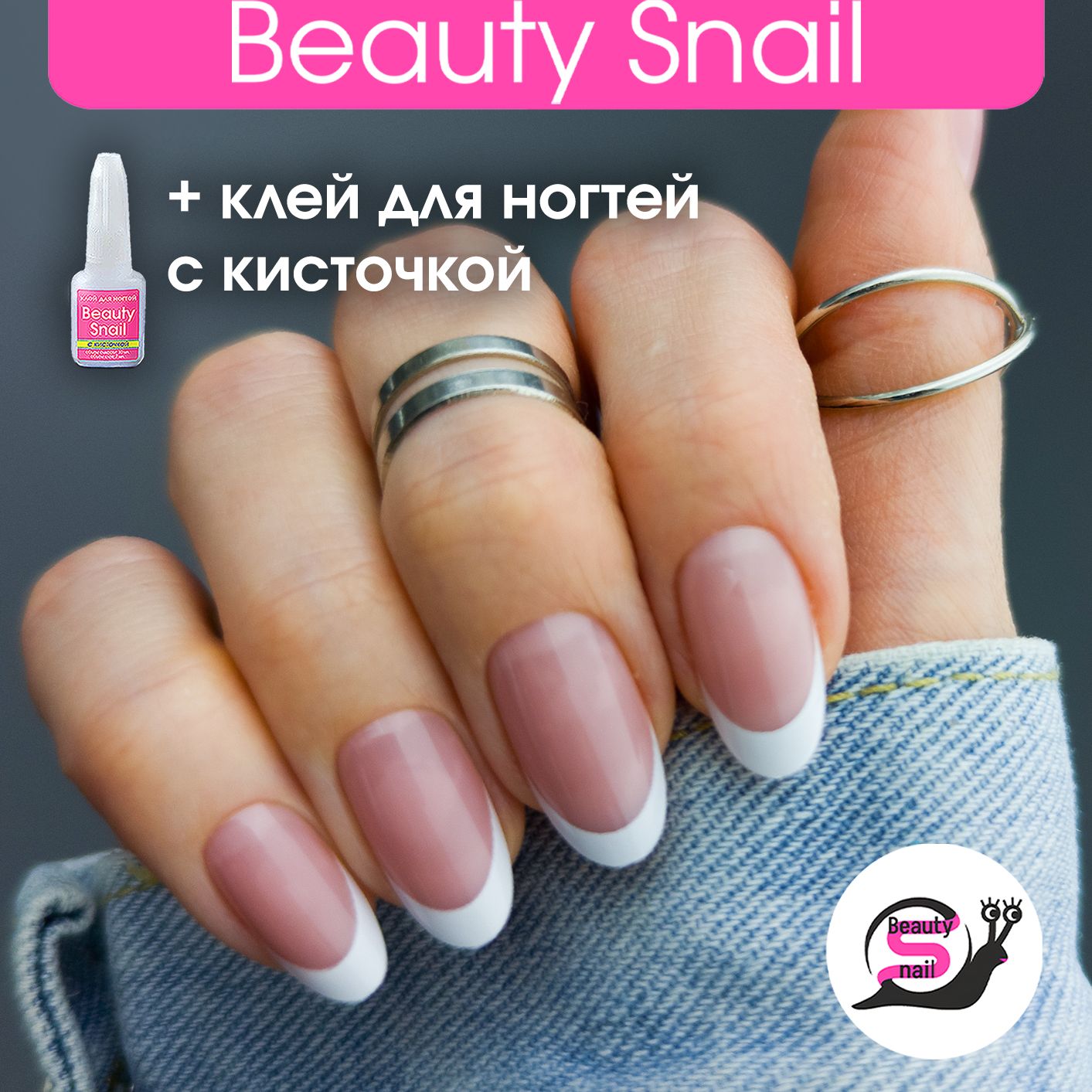 Накладные ногти френч с дизайном и клеем с кисточкой Beauty Snail / набор типс нюдовые купить на OZON по низкой цене (1644764075)
