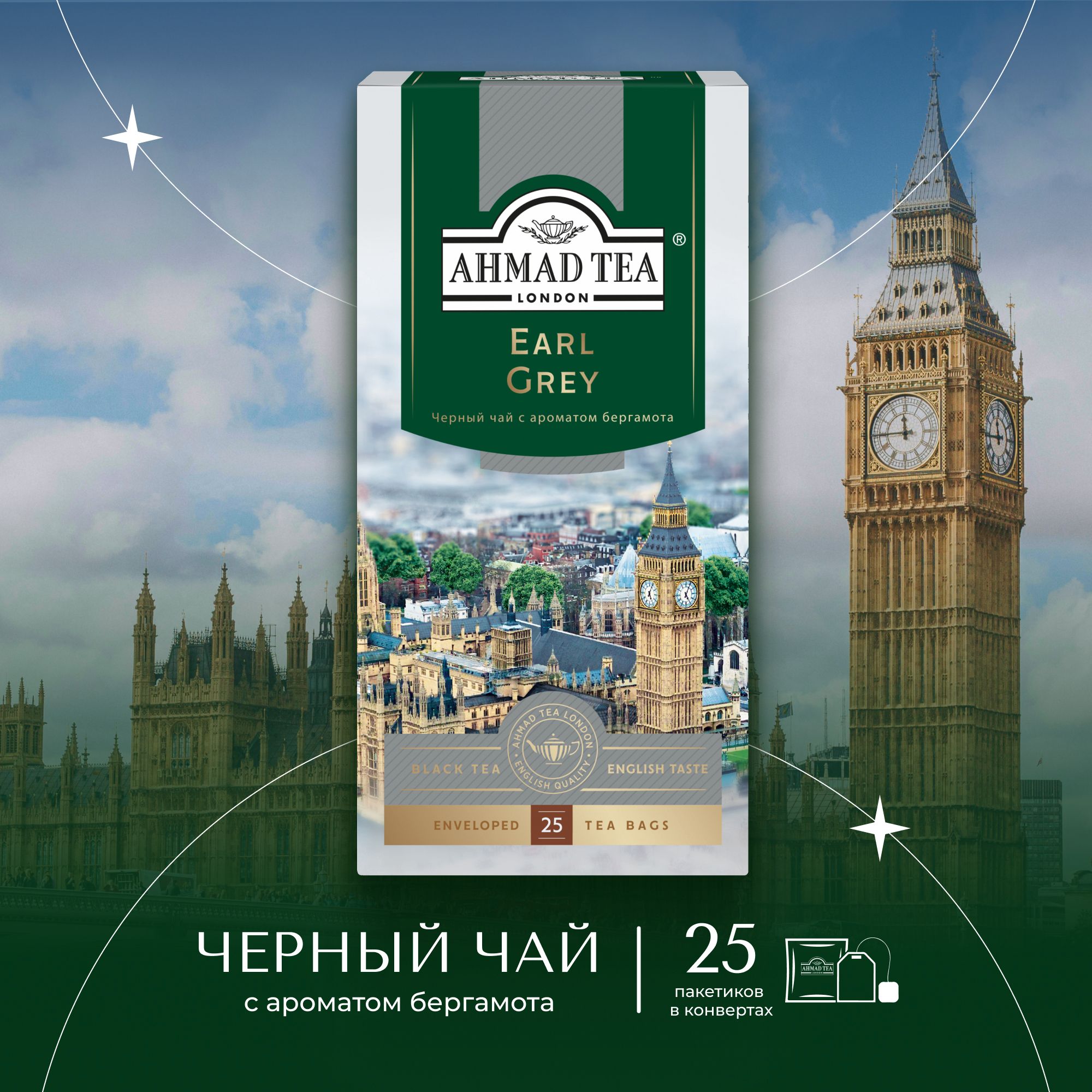 Чай в пакетиках чёрный Ahmad Tea Earl Grey, 25 шт