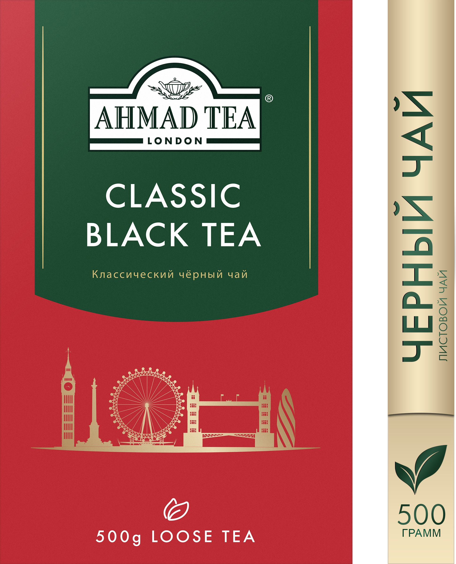 Чай листовой чёрный Ahmad Tea Classic, 500 г