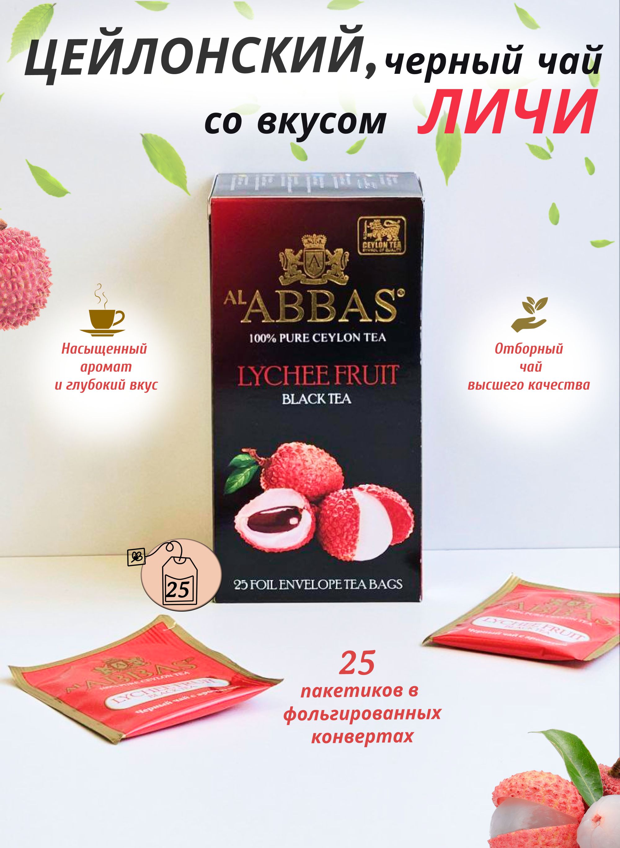 Чай Со Вкусом Личи В Пакетиках Купить