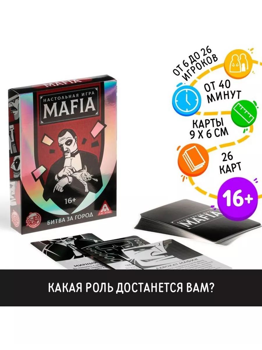 Настольная игра Мафия Битва за город , 26 карт