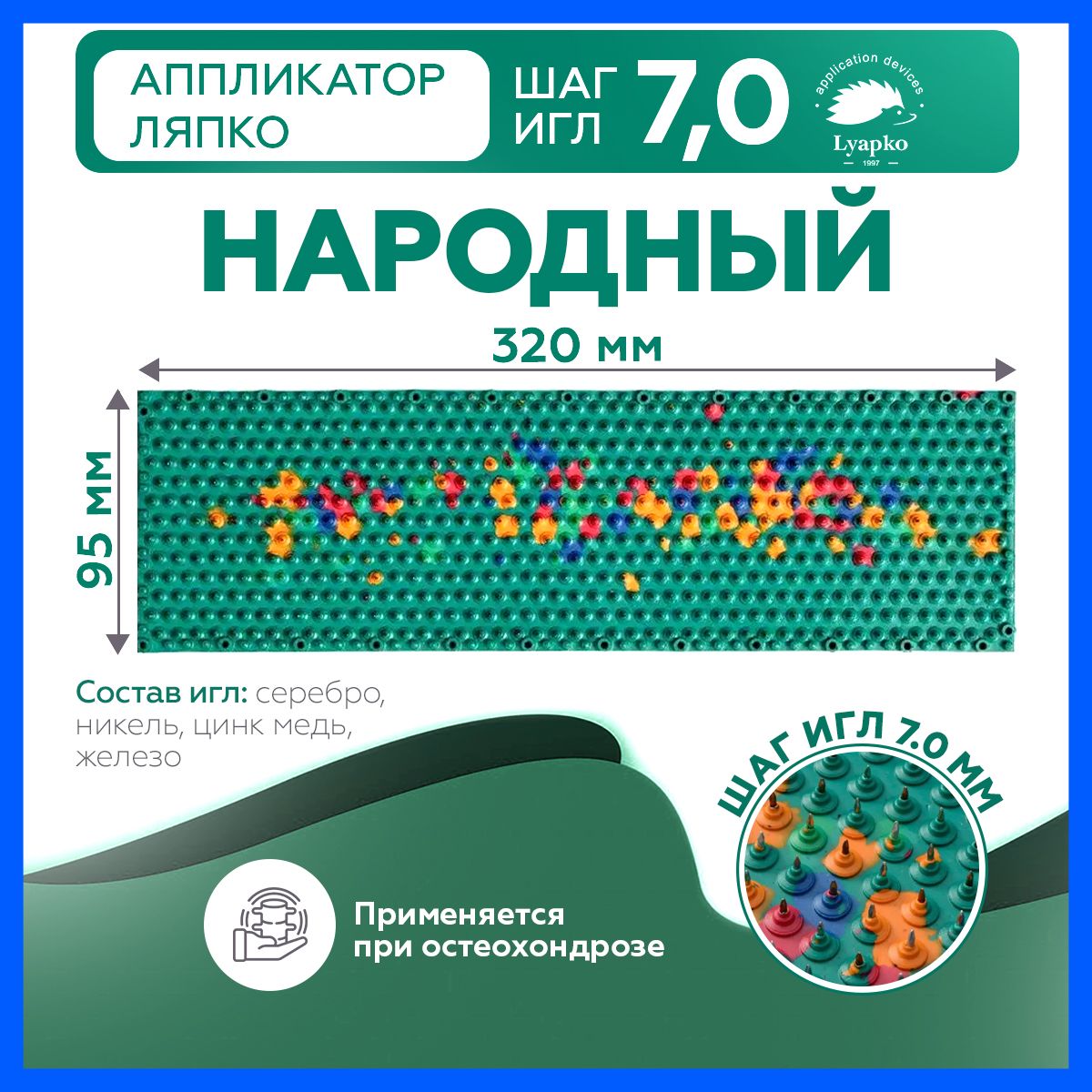 Аппликатор Ляпко Народный 7,0 коврик массажный для спины от боли