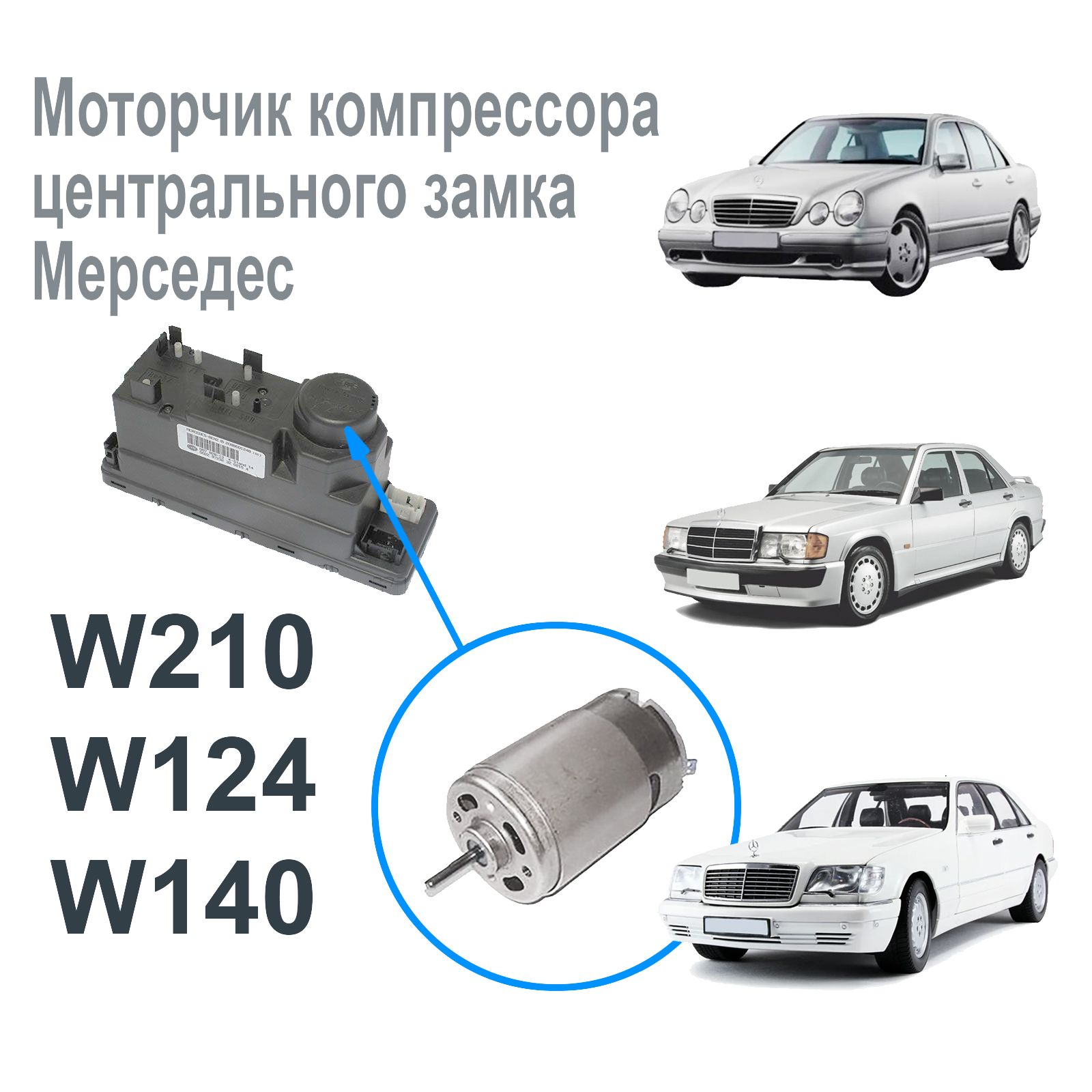 Ремонт компрессора центрального замка Mercedes w210. Различия между компрессорами Hella и BOSCH