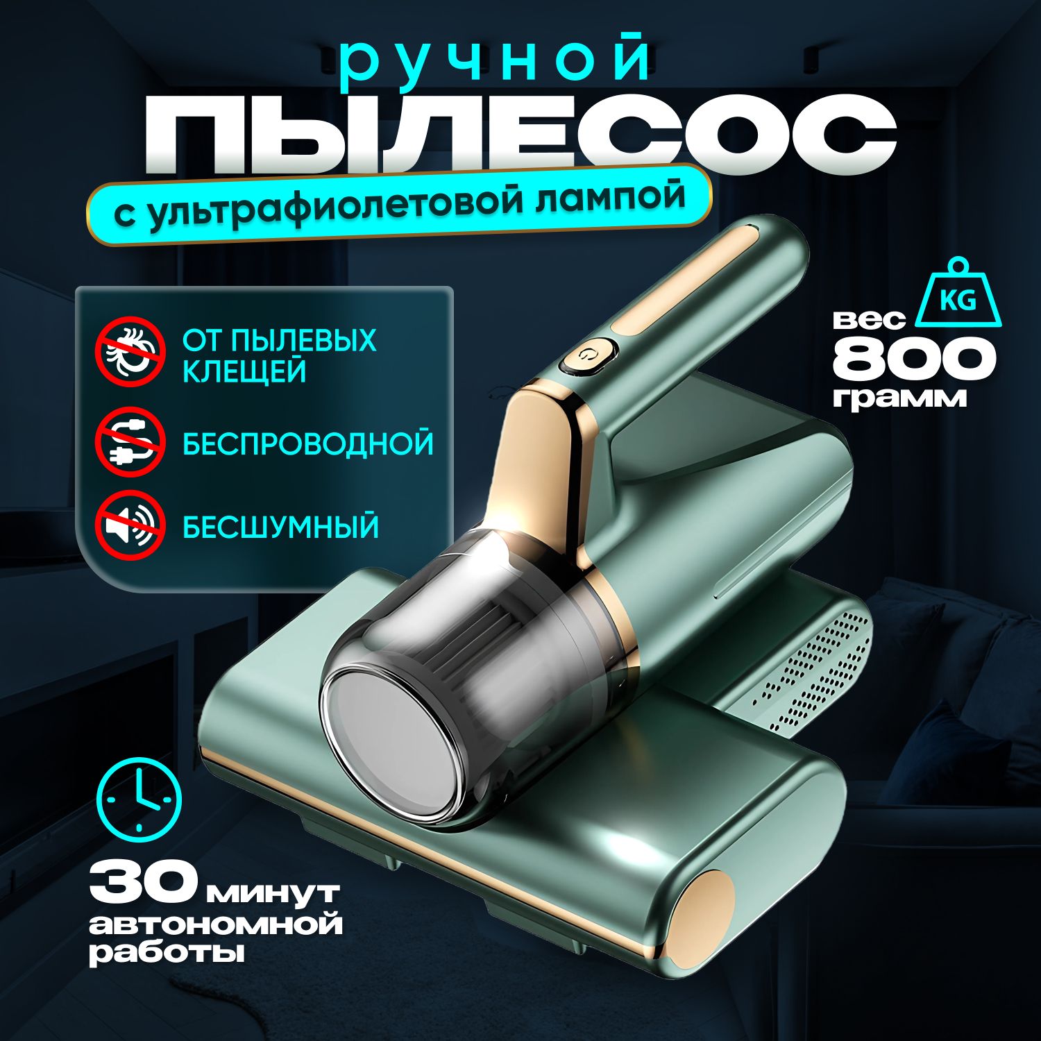 NiyeПылесосдляудаленияпылевогоклещаПылесосотвылевыхклещейдлямягкоймебелииматрасов,бирюзовый,темно-зеленый