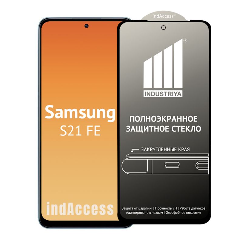 Защитное стекло на Samsung Galaxy S21 FE/ для Самсунг галакси С21 ФЕ