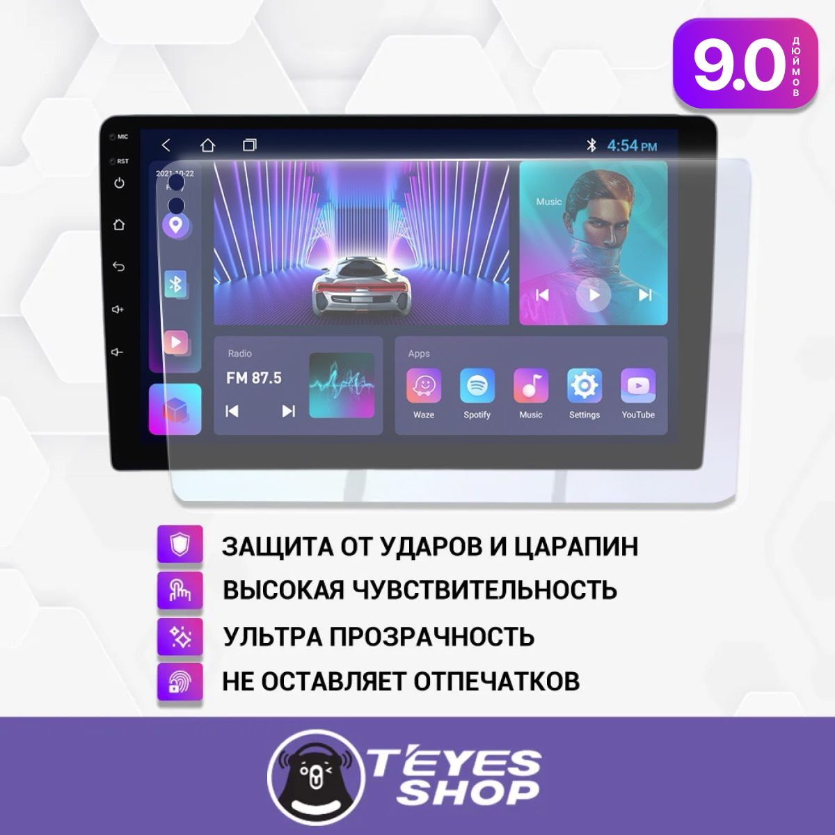 Защитное стекло для автомагнитол TEYES CC3 и других фирм с размером экрана 9 дюймов, прозрачное