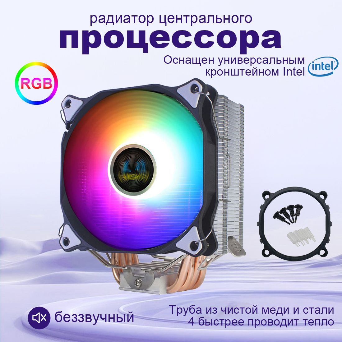 Кулер для процессора башенный с RGB подсветкой