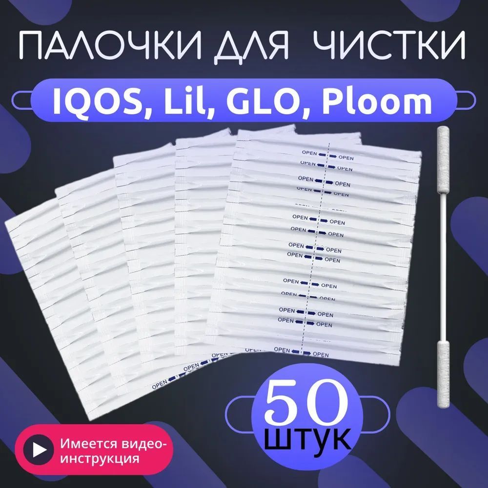 Палочкидлячистки,50шт