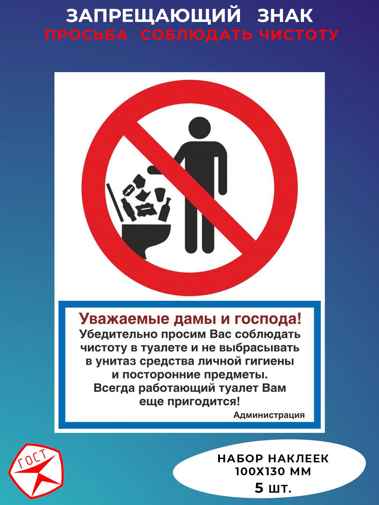 Соблюдайте чистоту и порядок