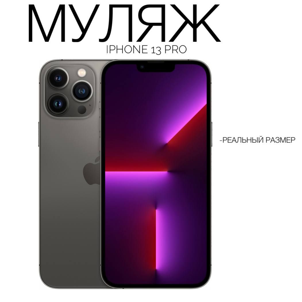 Муляж Iphone 13 Pro, черный