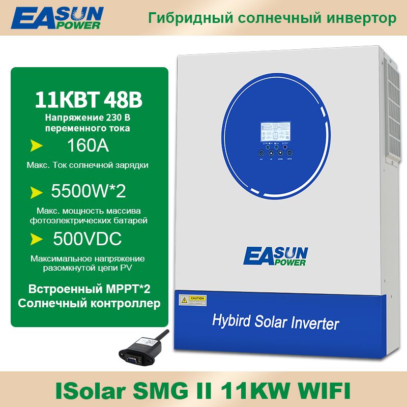 ГибридныйсолнечныйинверторSunPowerSolarSMGII11000кВт48ВсWi-Fi(PF1.0)48В,11000Вт,однофазныйWi-Fiсдистанционнымуправлением