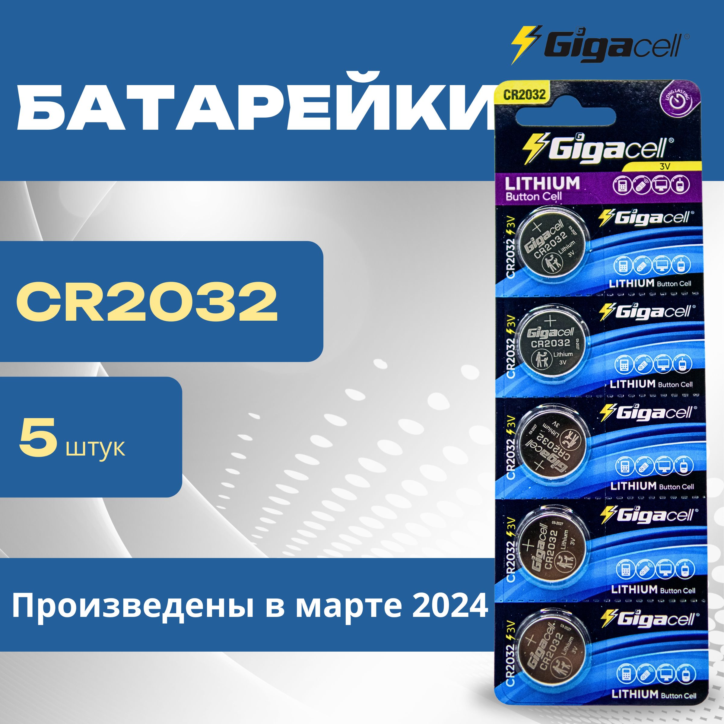 БатарейкаCR2032,GIGACELL,батарейка2032таблетка,упаковка5шт