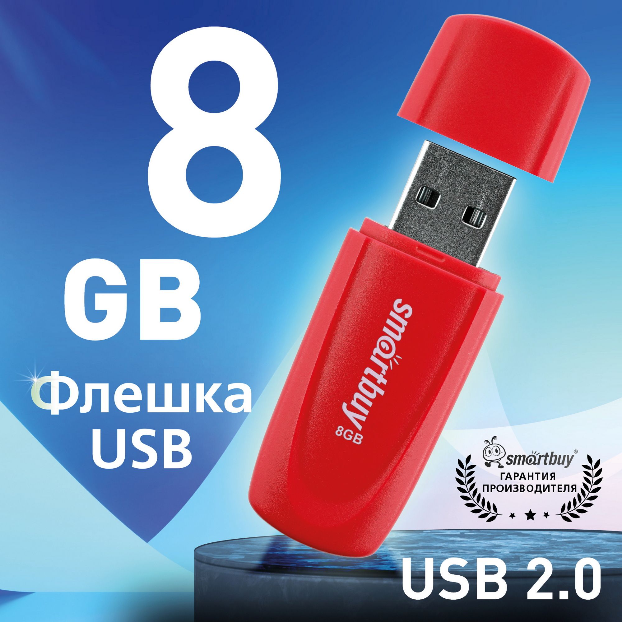 Флешка USB 2.0 SmartBuy 008GB Scout, красный