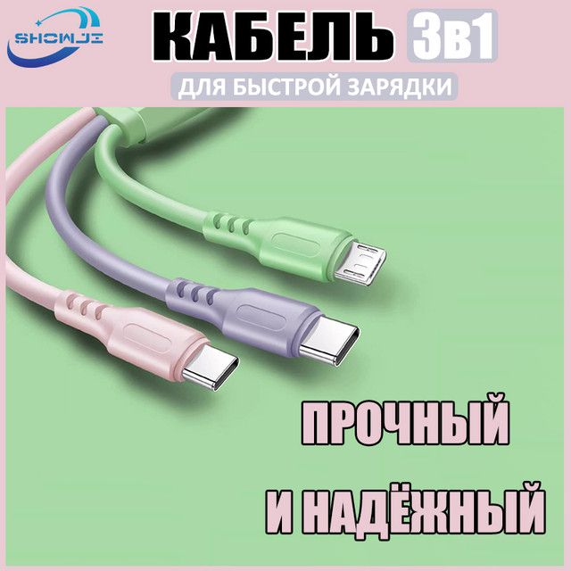 ShowJiПоддержкакабеляданныхFastCharge,3-1версия