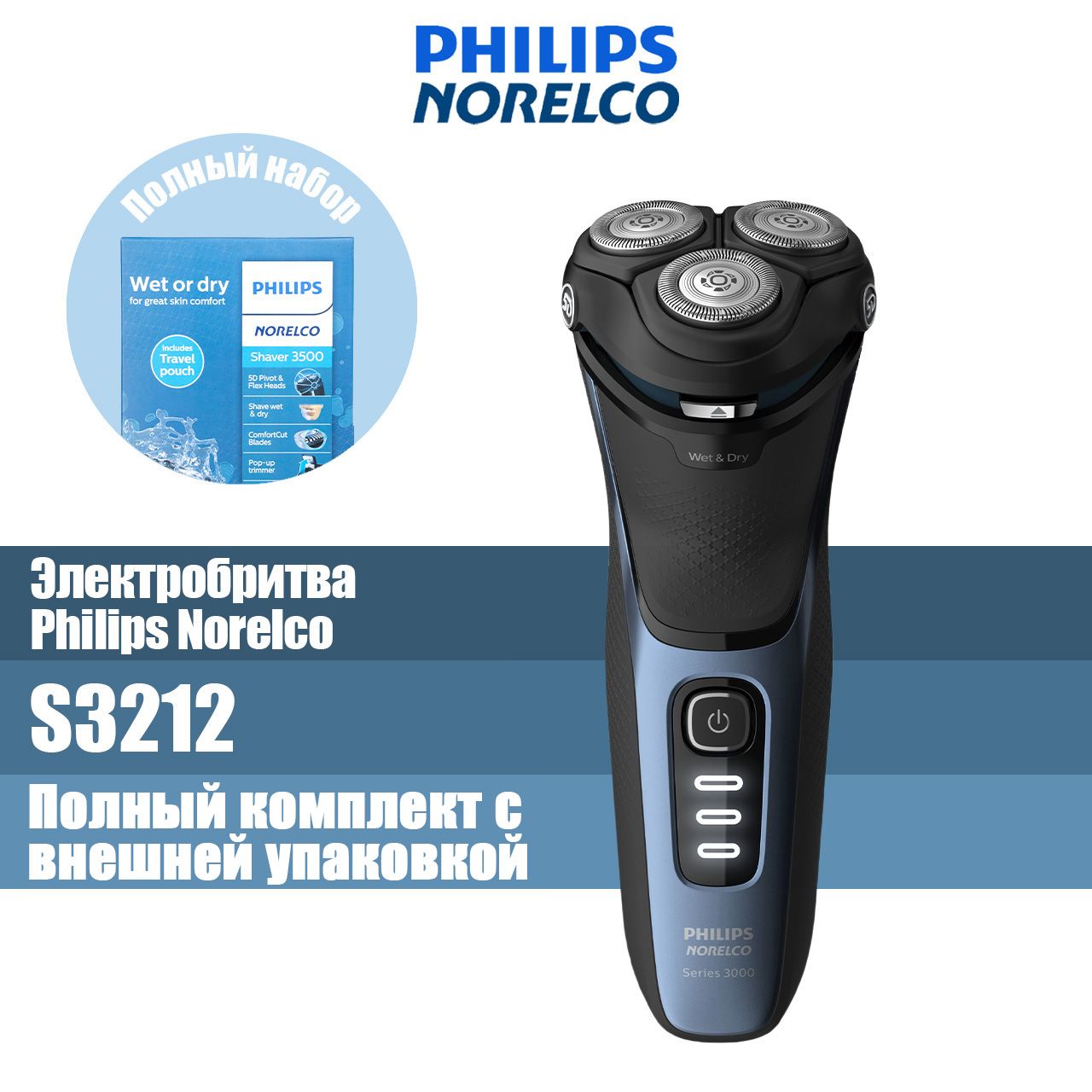 Philips Электробритва бритва для мужчин Norelco Series 3500 S3212 для мужчин, для сухого и влажного бритья, черный, синий