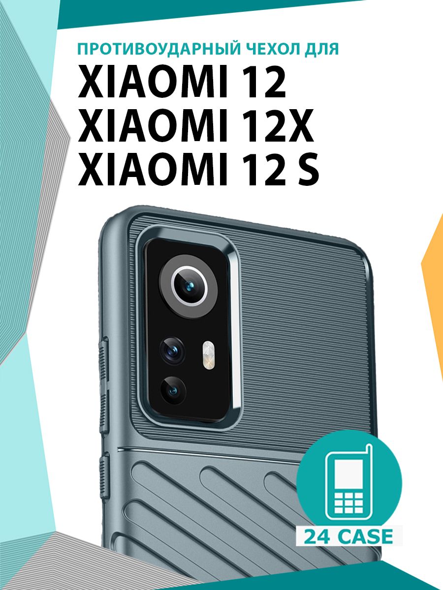 ЧехолнаXiaomi12/12X/12SпротивоударныйнаКсиоми12,Сяоми12х,Сяоми12сRuggedShield(темно-зеленый)