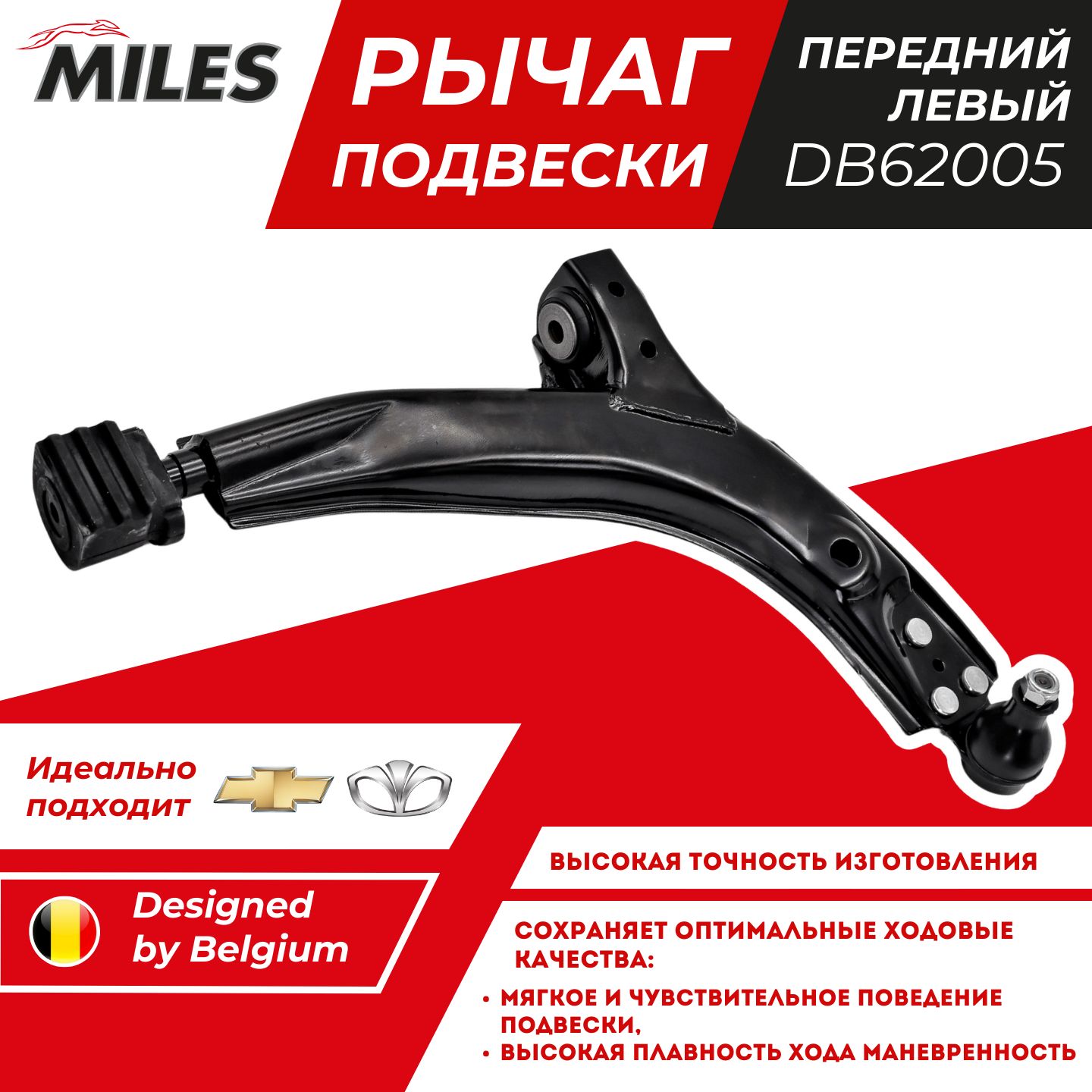 Рычаг Передний Ланос Нексия Правый Шевроле Дэу Эсперо Chevrolet Lanos Daewoo Nexia DB62005 OEM 96445372