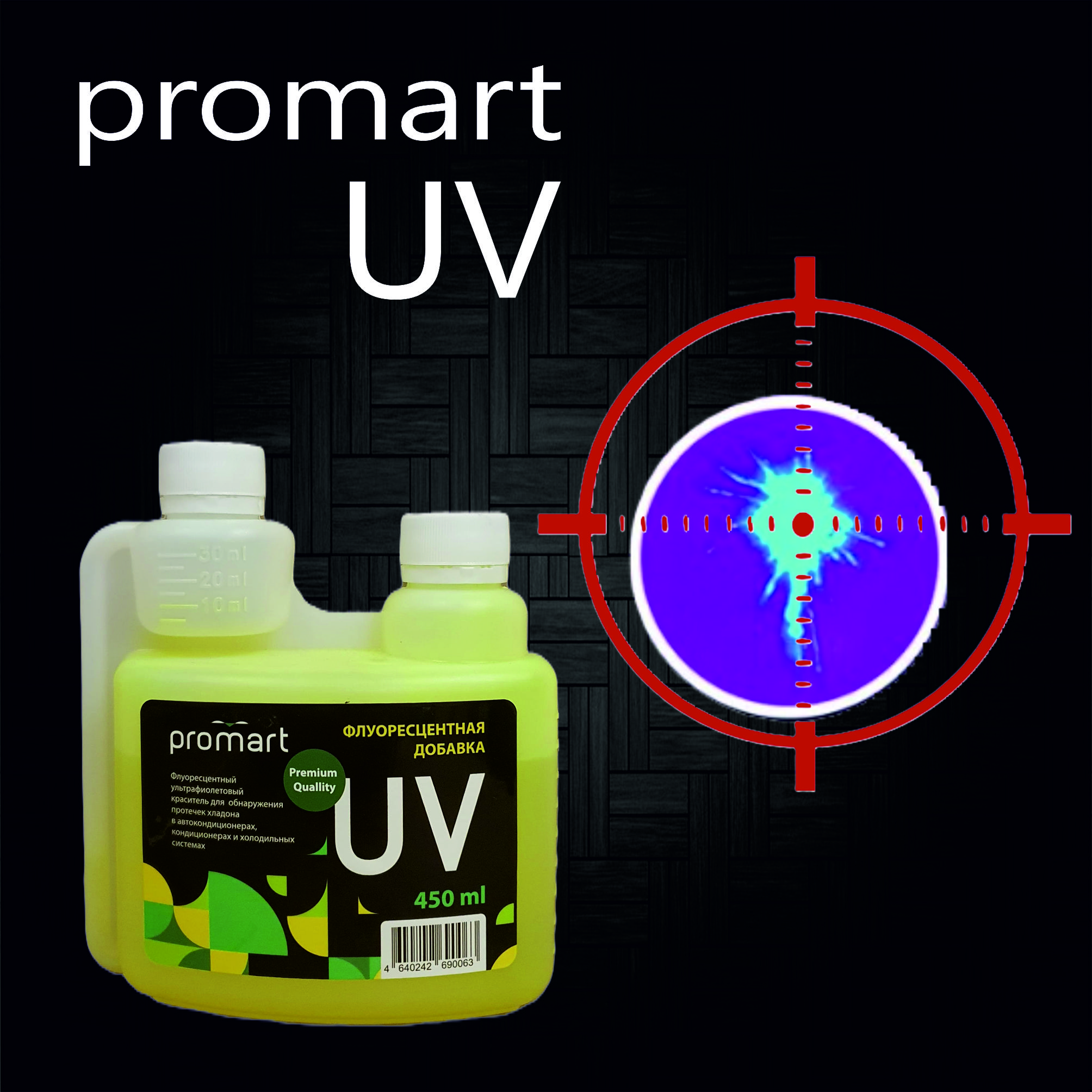 Краситель ультрафиолетовый Promart UV, 450мл