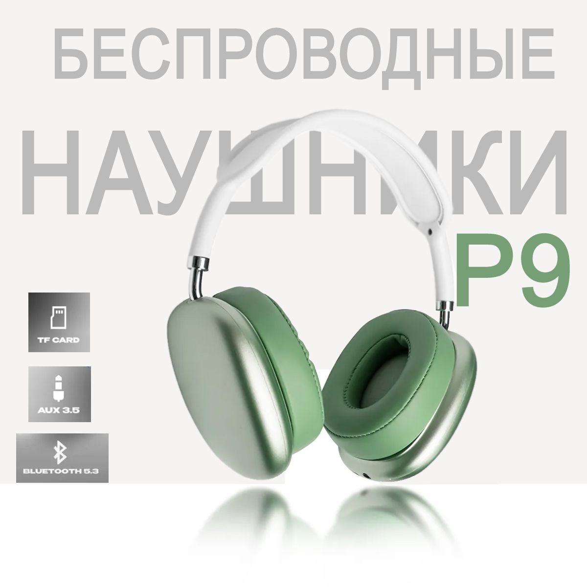 P9Наушникибеспроводныесмикрофоном,Bluetooth,3.5мм,USBType-C,зеленый