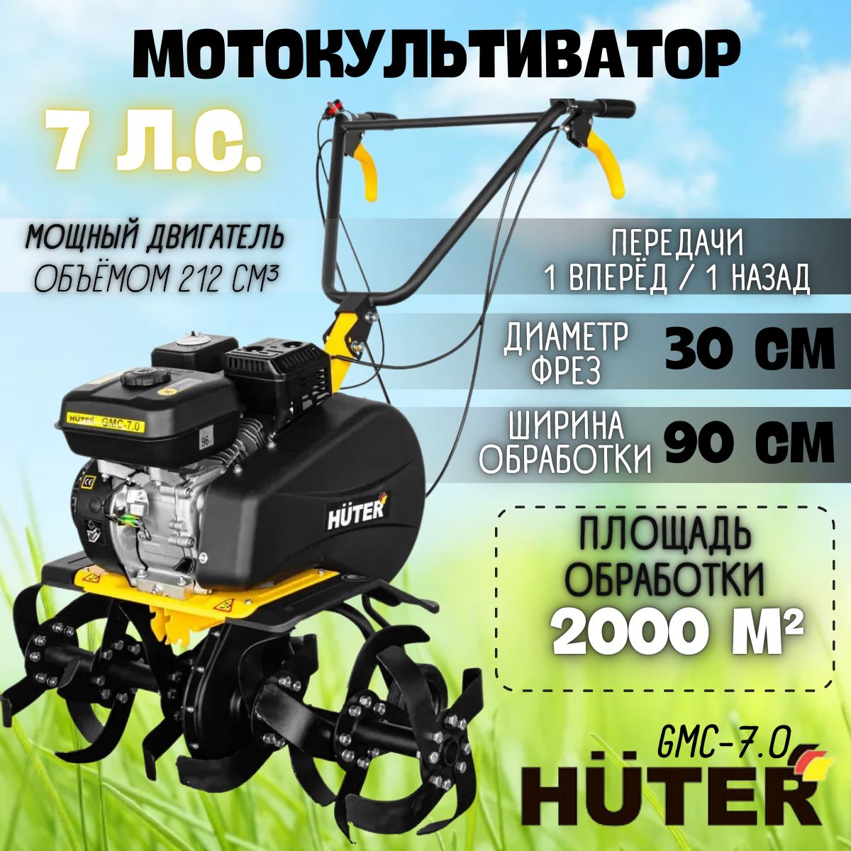 Мотоблок Хутер 7.0 Купить