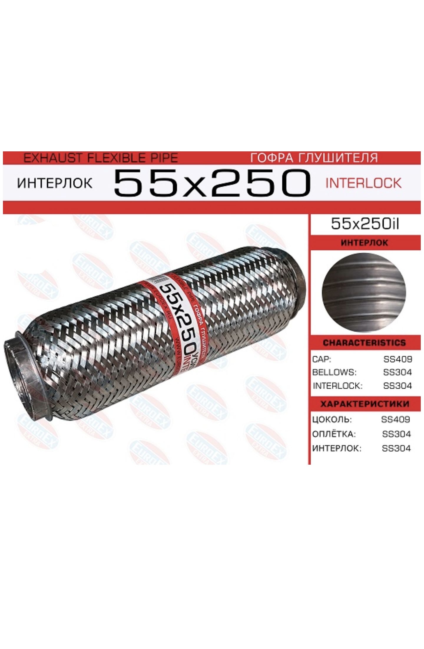 Euroex lfp129. 4-1. Гофра глушителя 45x102мм. Гофра глушителя 55 210 артикул. Euroex гофра каталог.