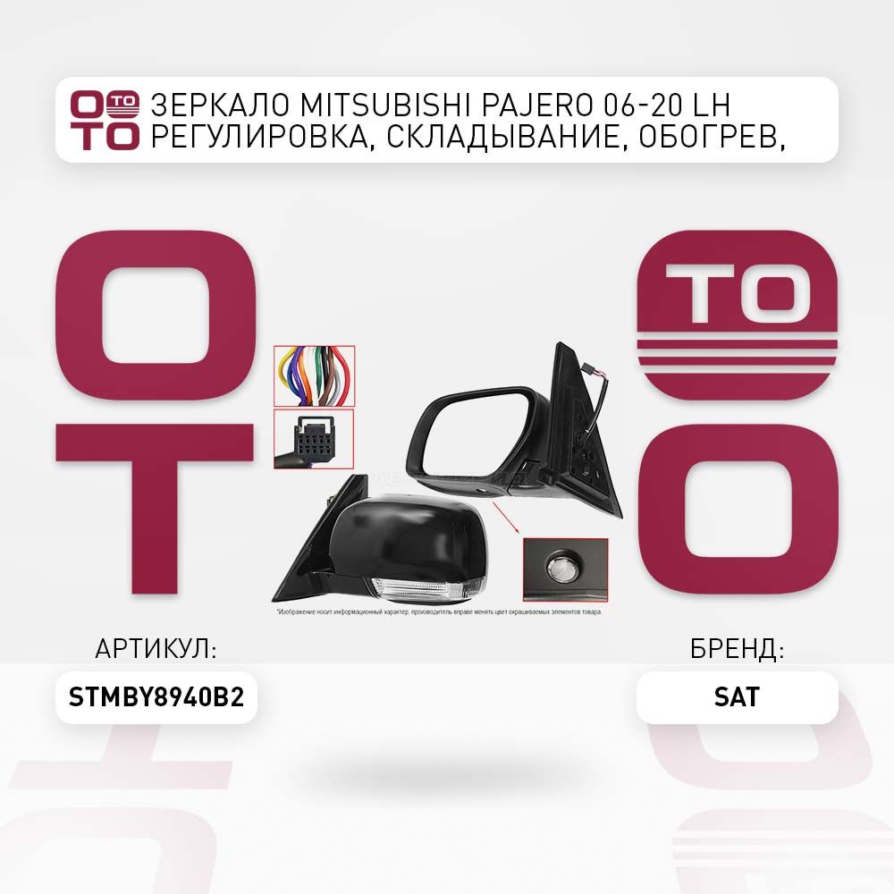 Зеркало MITSUBISHI...