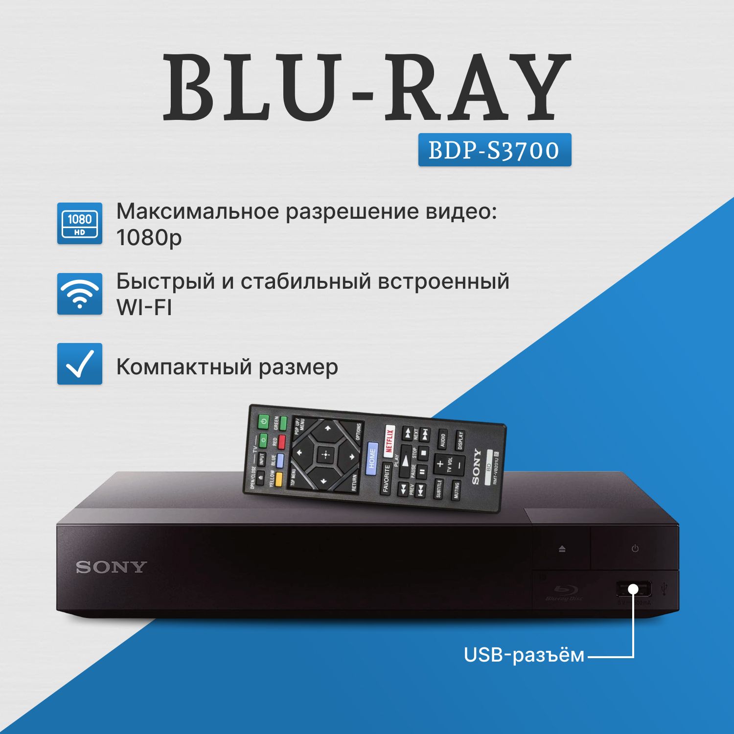 Blu-ray Sony BDP-S3700, черный