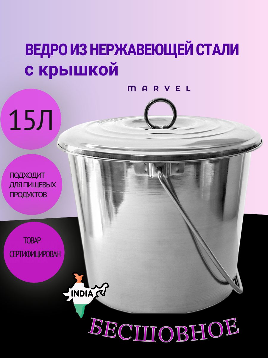 MarvelOrganicsВедро,15л,1шт