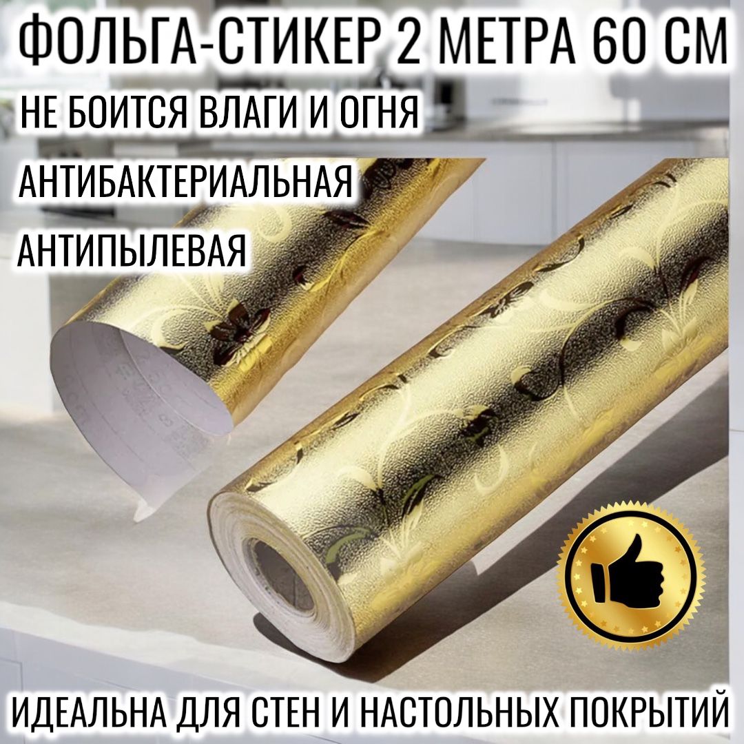 GoodsHubФольгакашированная,2мх60см,1шт