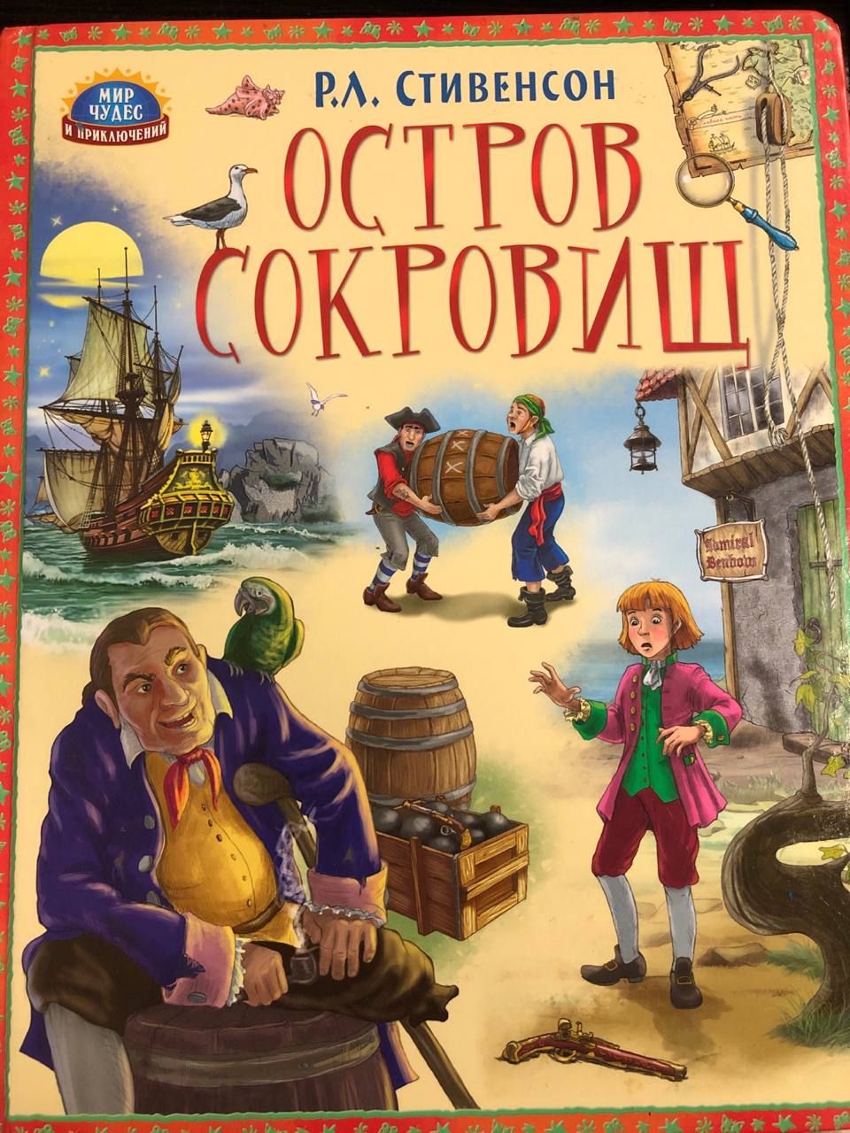 Где Можно Купить Книгу Приключения