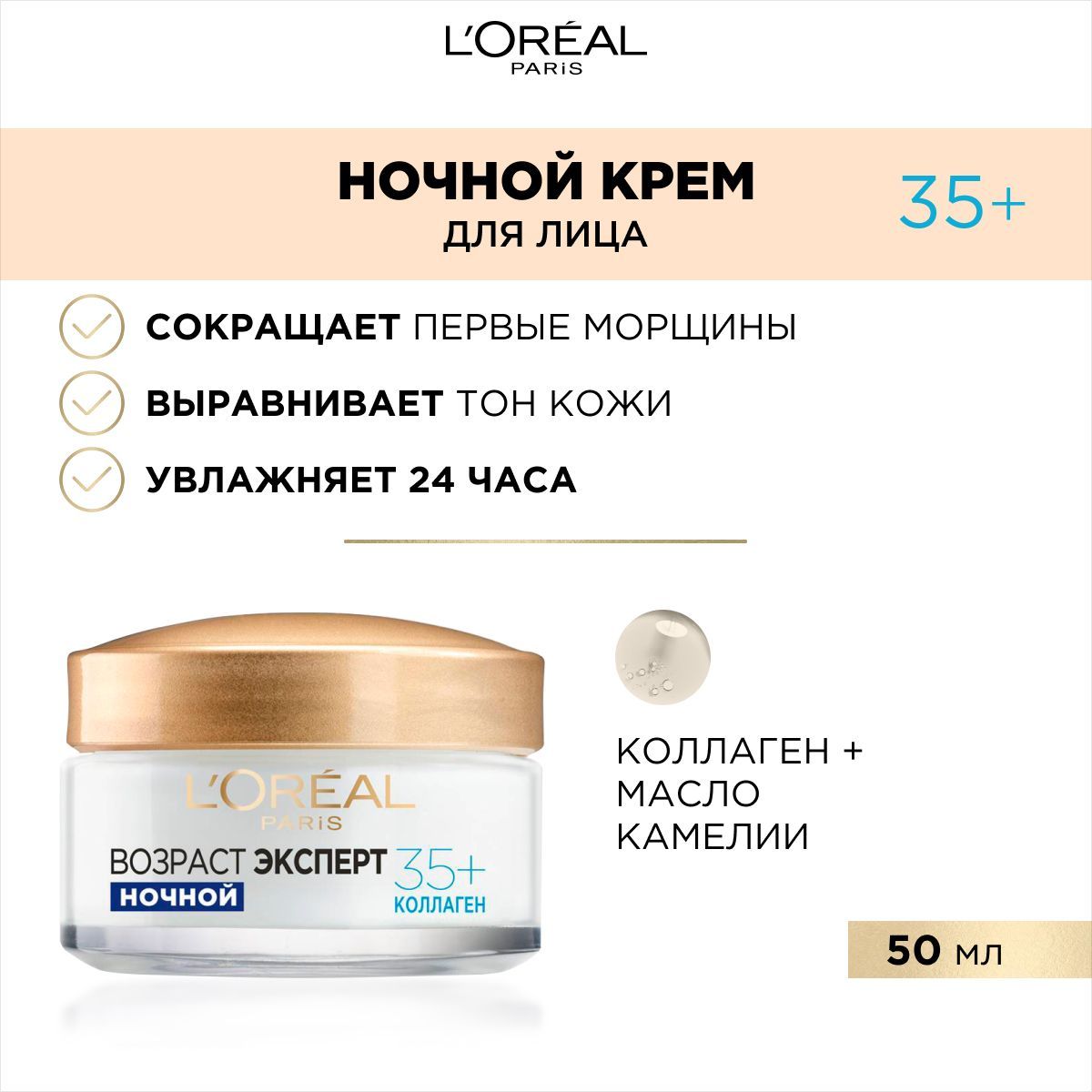 L'Oreal Paris Ночной крем для лица "Возраст эксперт 35+" увлажняющий, против морщин, 50 мл