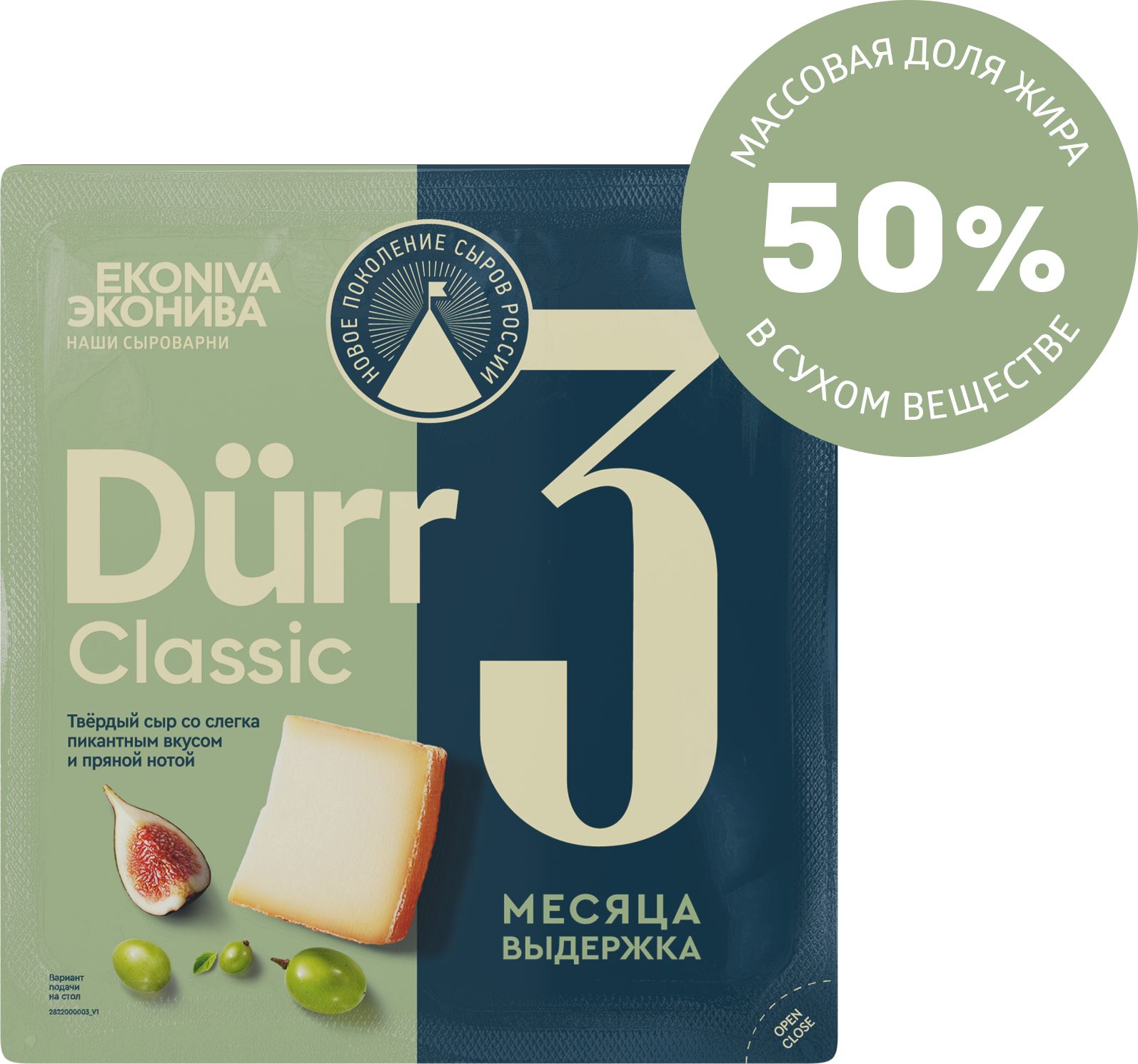 Сыр твердый Dürr Classic 50%, 3 месяца выдержки, ЭкоНива, 200 г