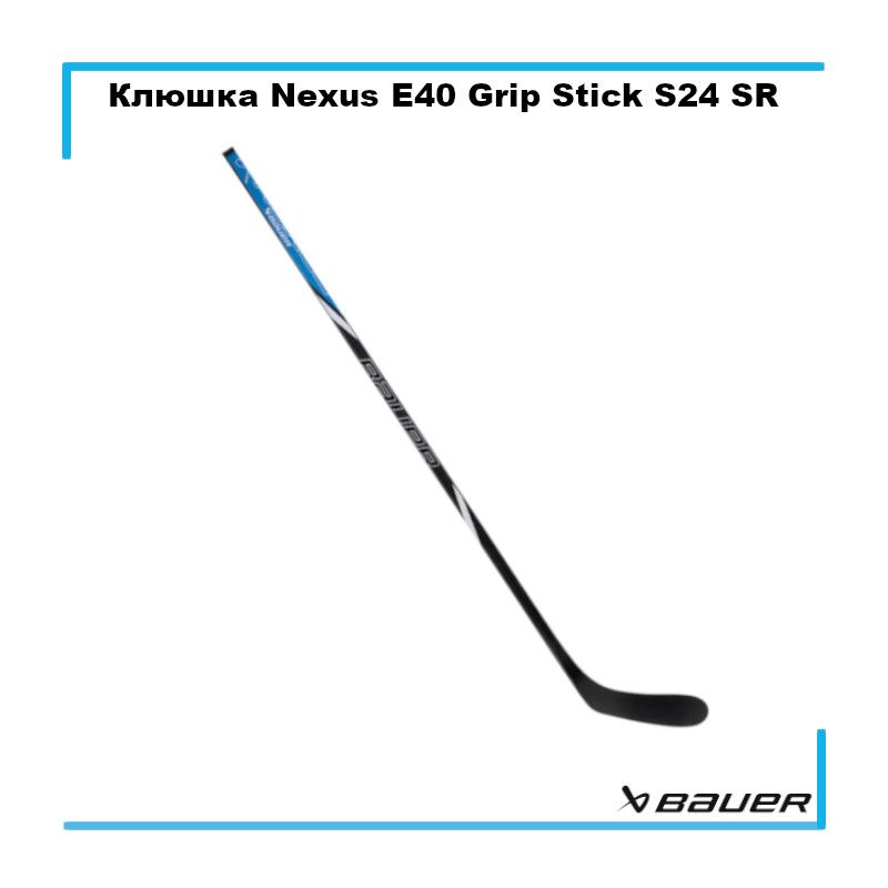 Клюшка хоккейная BAUER Nexus E40 Grip Stick S24 Sr 87 P28 L 1063753