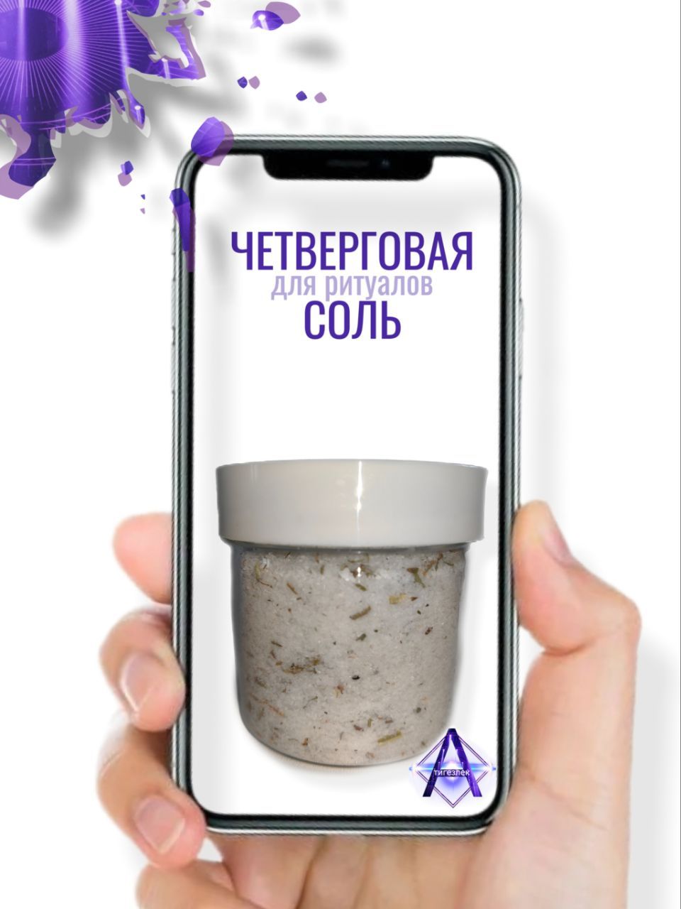 Четверговая соль