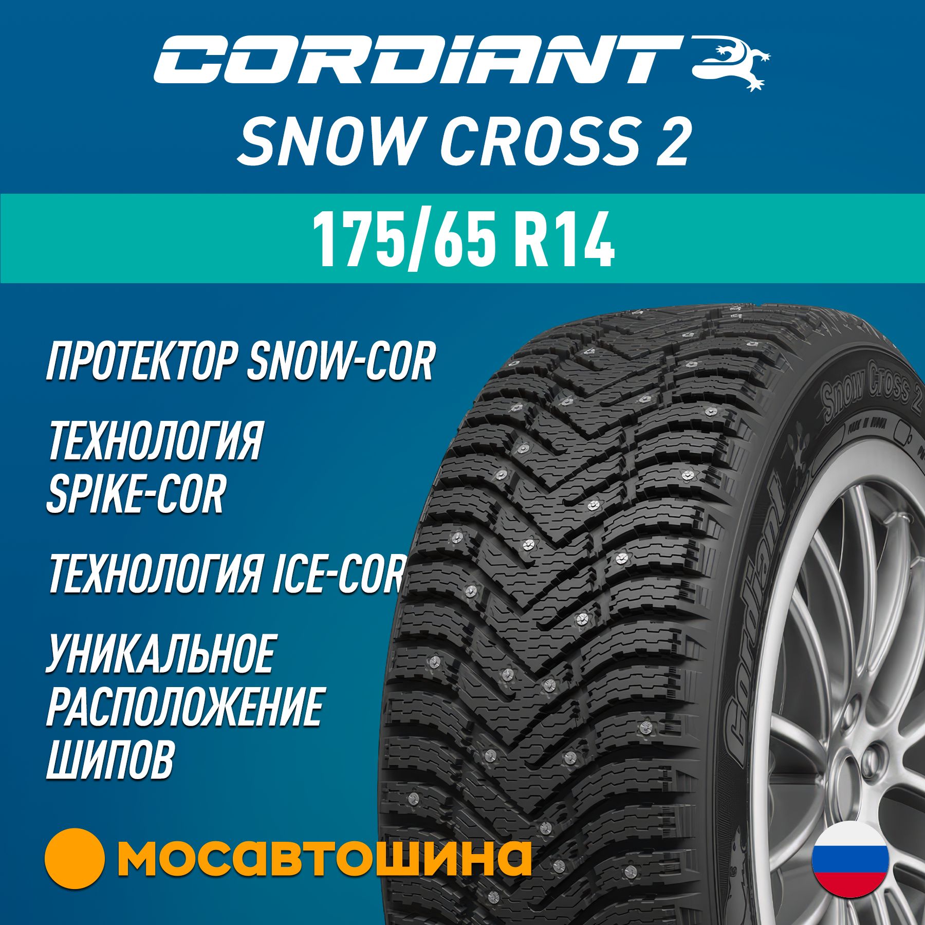 Cordiant Snow Cross 2 XL Шины  зимние 175/65  R14 86T Шипованные