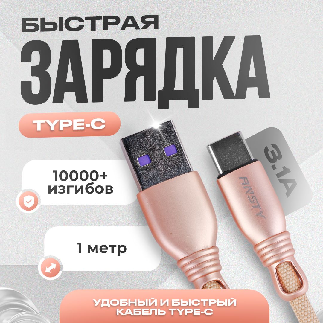 AnstyКабельдлямобильныхустройствAppleLightning/AppleLightning,1м,золотой,коралловый