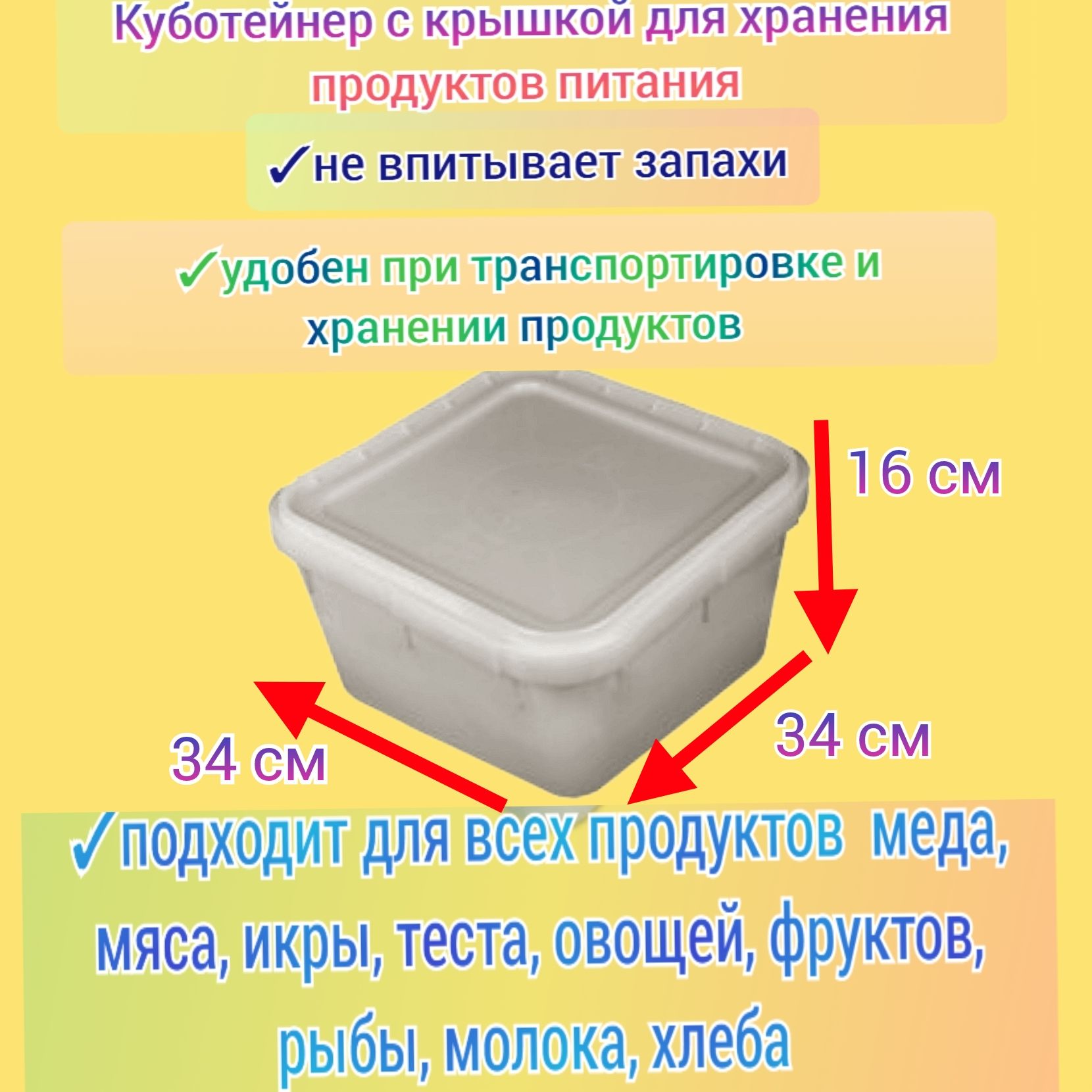 Куботейнер для меда 3 шт., 12 л. Ящик продуктов