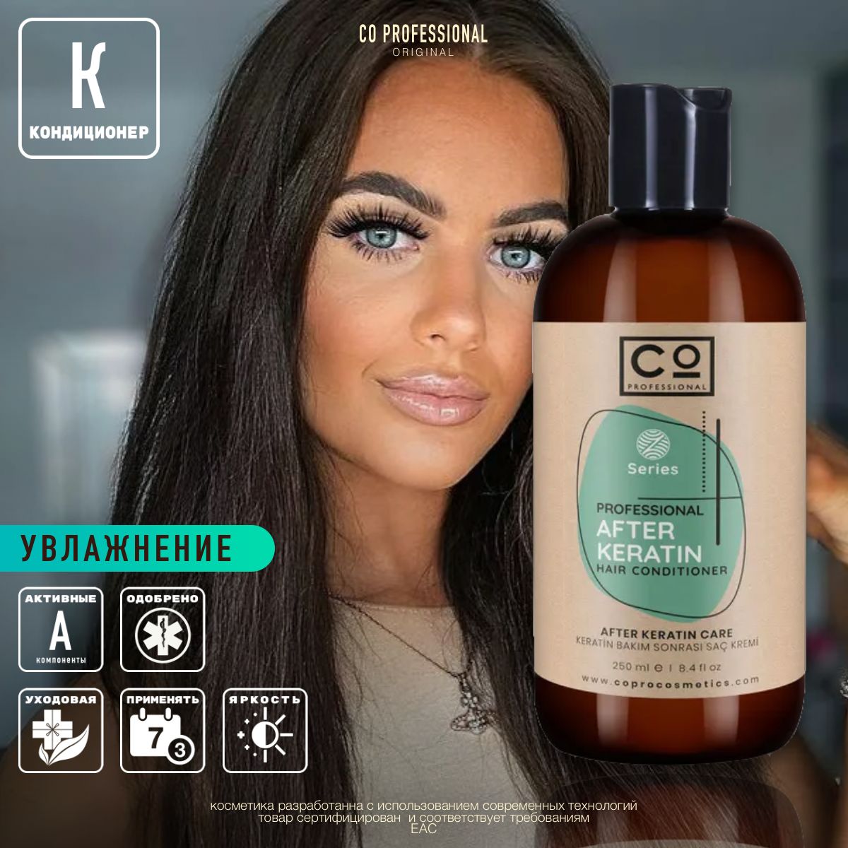 Кондиционер для волос после кератинового ухода CO Professional 250 мл. After Keratin Hair Conditioner, профессиональный уход