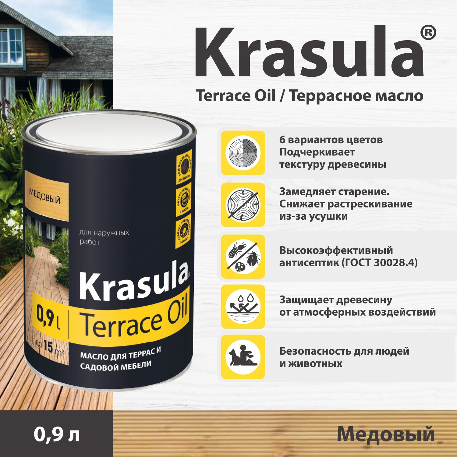 Масло для террас Krasula Terrace Oil, 0.9л, медовый