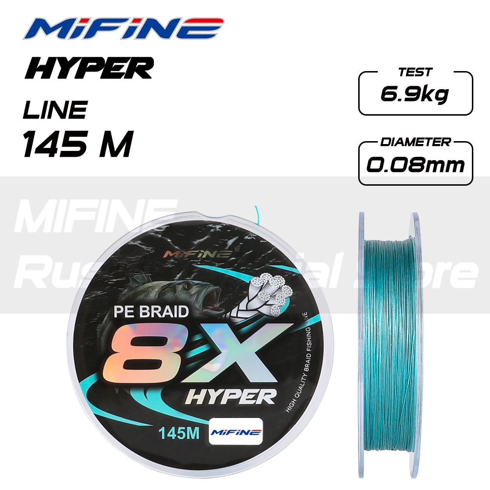 ПлетеныйшнурдлярыбалкиMIFINEHYPER8X145m;0,08mm