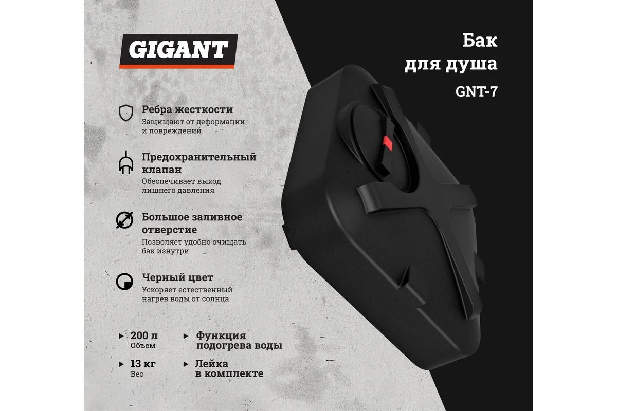 Gigant Бак для душа