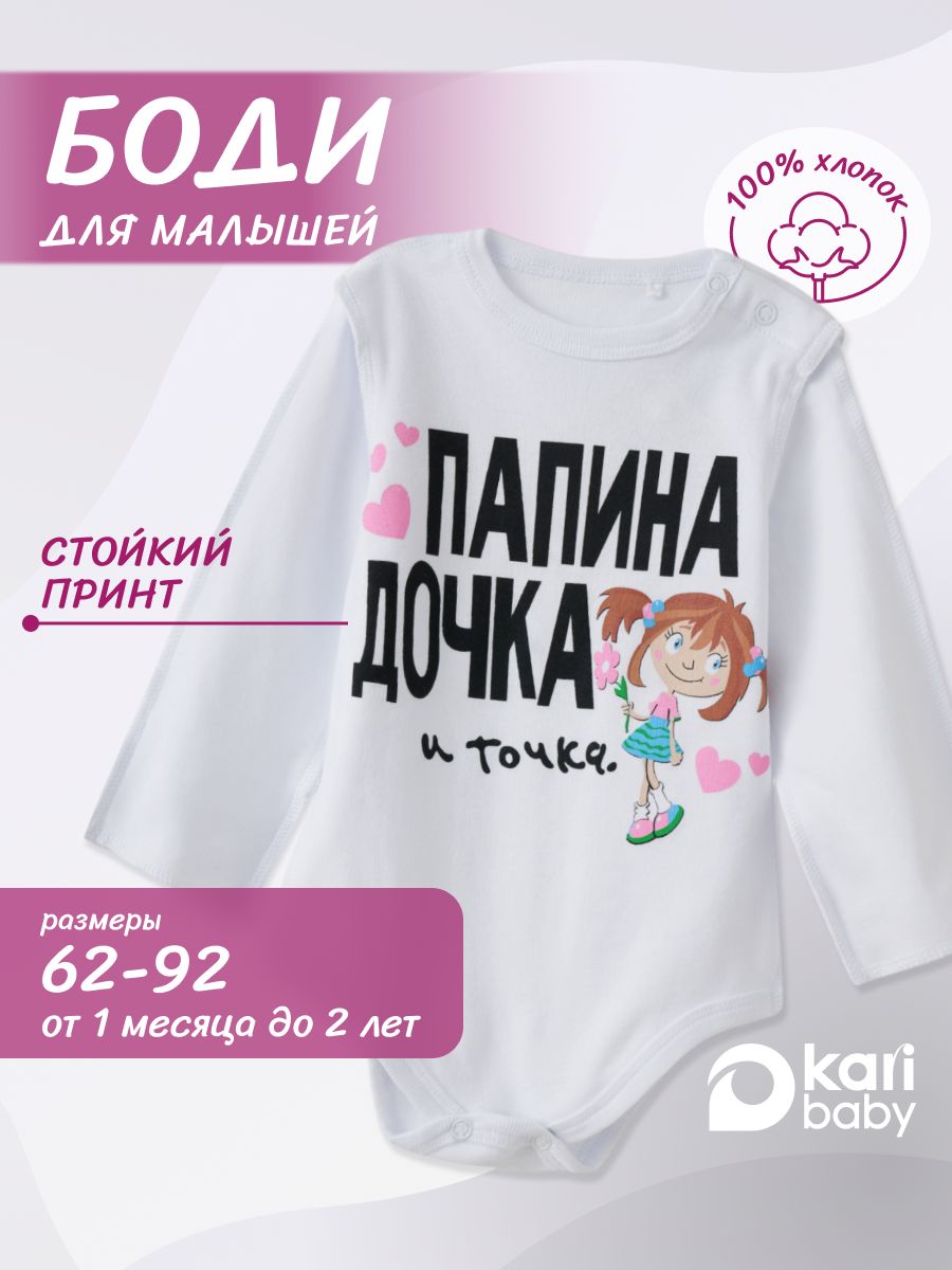 БодиKaribaby,1шт