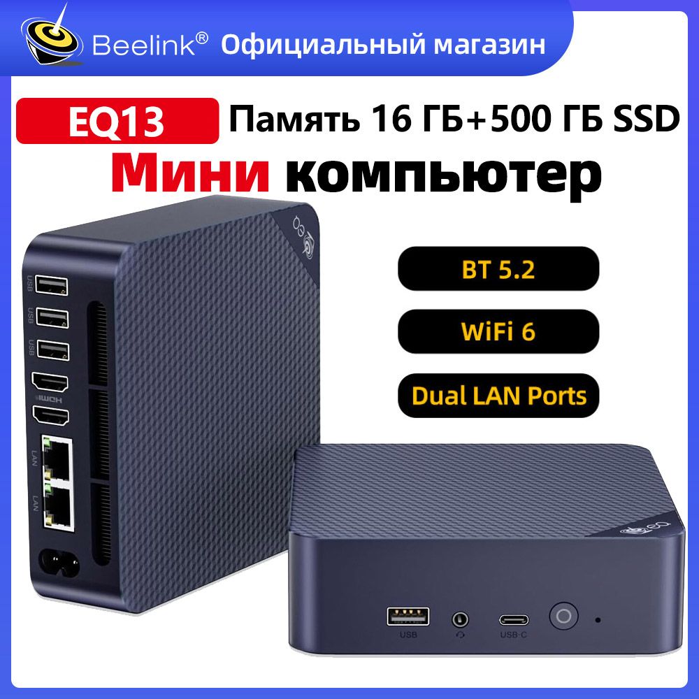 Beelink Мини-ПК Мини ПК Beelink EQ13 Windows 11 Pro (Intel N200, RAM 16 ГБ, SSD 500 ГБ, Intel UHD Graphics, Windows 11 Pro), синий