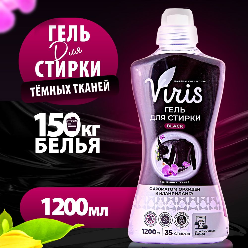 Гель для стирки черного белья VIRis Black концентрированный 1,2 л