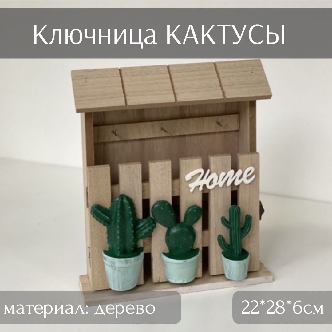 КлючницаКАКТУСЫнастенная22*28*6смТОиТО