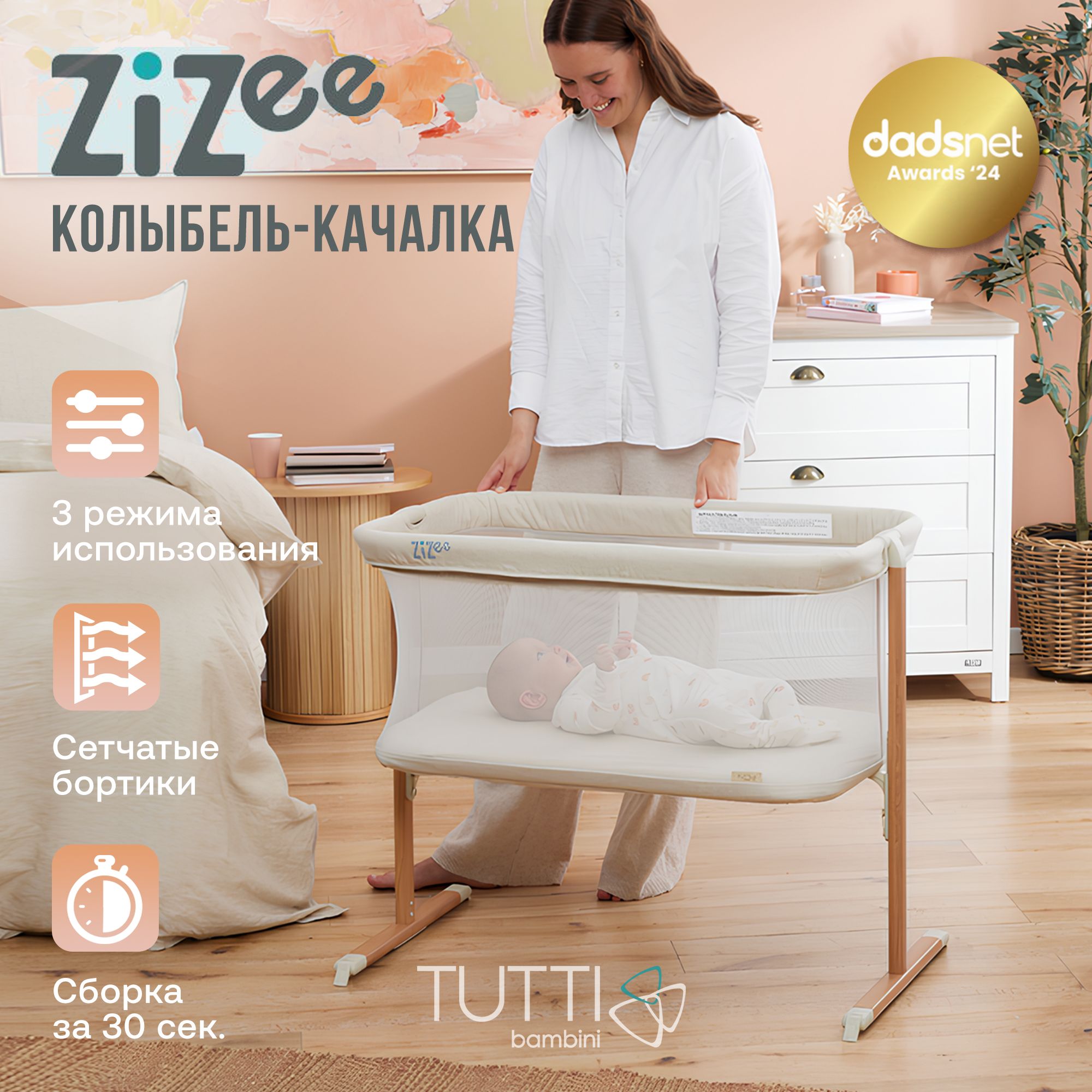 Колыбель Tutti Bambini ZiZee Scandinavian Walnut and Ecru 211204/7508 с колесами