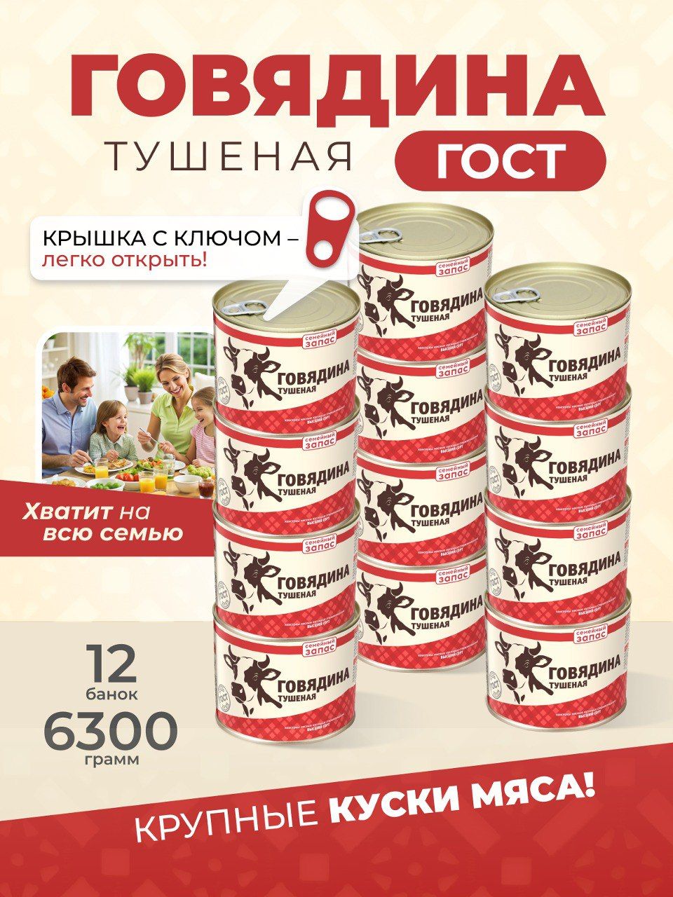 Консервы мясные Говядина тушеная 525 гр. 12 банок Курганский мясокомбинат